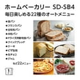 thumbnail image 2 of Panasonic Home Bakery Bread Baking Machine 1 loaf 22 Menu White SD-SB4-W, 2 of 5
