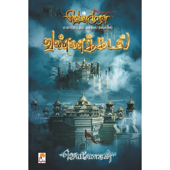 900.0 Vannakadal - PB, Book 3, (Paperback)