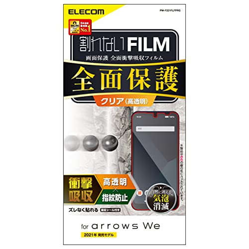 Elecom arrows We [F-51B / FCG01] Film, Shock Absorption