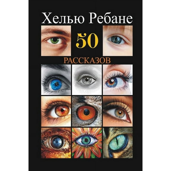 50 rasskazov (Paperback)
