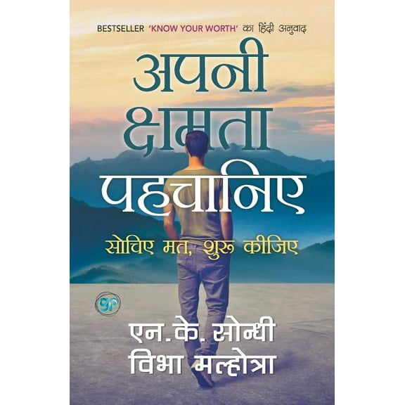 Apni Chhamta Pehchaniye (Hindi Edition of Know Your Worth), (Paperback)