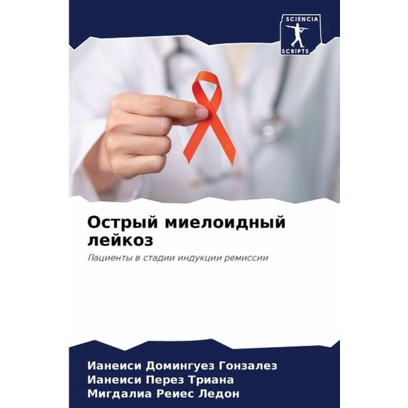 Острый миелоидный л, (Paperback)