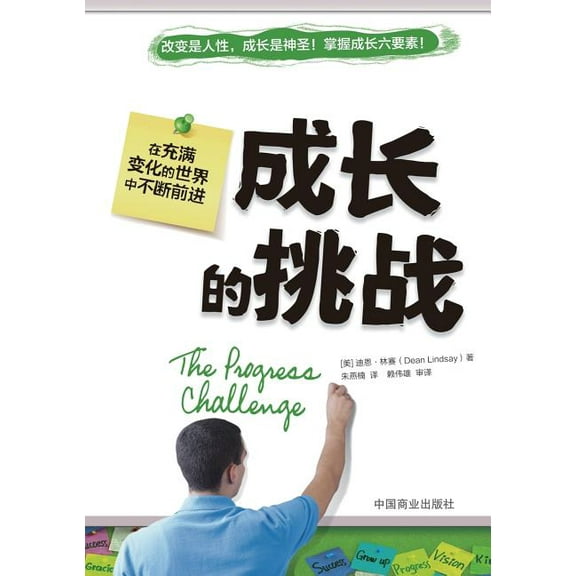 The Progress Challege