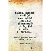 Hadha nuskhah tarifah wa-risalah sharifah al-musammah bi-Tajrid al-usul al-Naraqi.,        . 1899