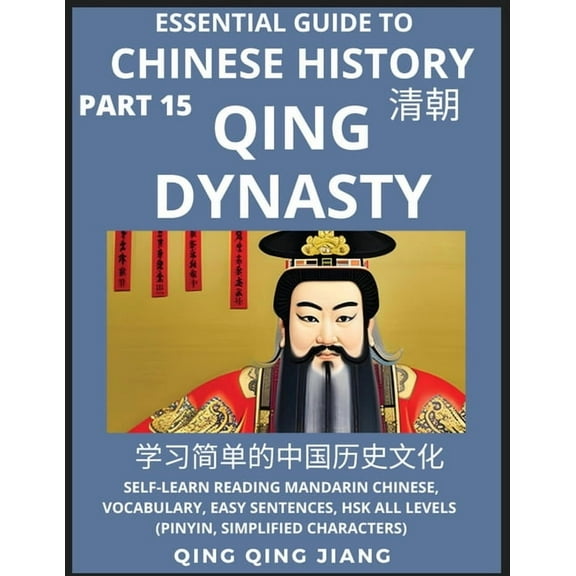 Essential Guide to Chinese History (Part 15)- Qing Dynasty, Large Print Edition, Self-Learn Reading Mandarin Chinese, Vo, (Paperback)