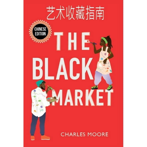 The Black Market: : 艺术收藏指南, (Hardcover)