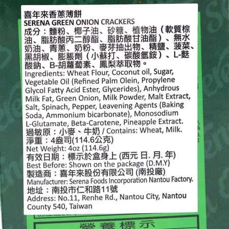 【常温便】台湾セレナグリーンオニオンクラッカー/台湾喜年来香葱薄餅【4710304300626】【異なる配送便の商品の同時購入不可】