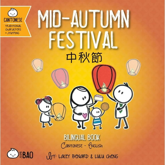 Bitty Bao Cantonese   English Mid-Autumn Festival (Cantonese-English Version): A Bilingual Book in English and Cantonese with Traditional Characters a, (Board Book)