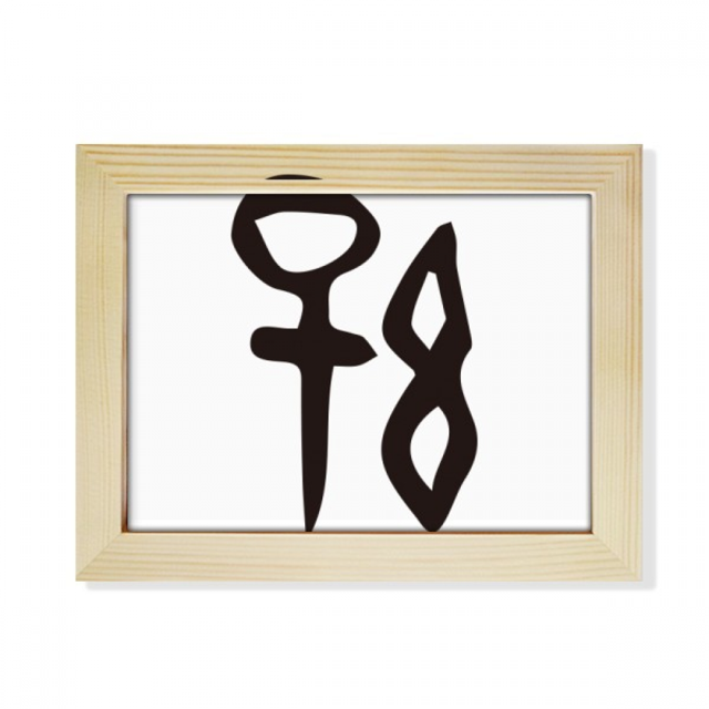La inscripción chino Apellido personaje sol Escritorio de madera Arte Pintura 6x8 pulgadas marco de foto foto