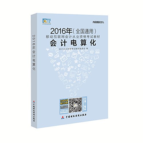 Pre-Owned 2016 accounting qualification examination materials: Accounting (National General)(Chinese Edition), 9787509565377, 7509565375, Paperback,