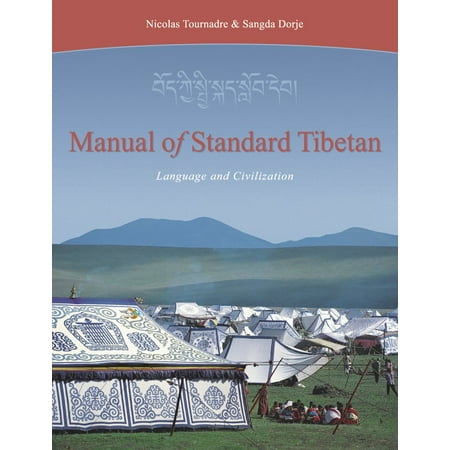Manual of Standard Tibetan: Language and Civilization (Other)