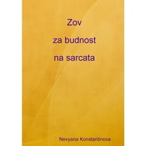 Zov za budnost na sarcata (Paperback)
