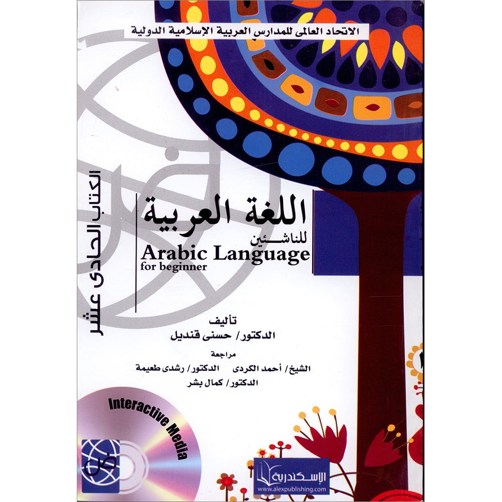 Arabic Language for Beginner Textbook: Level 11