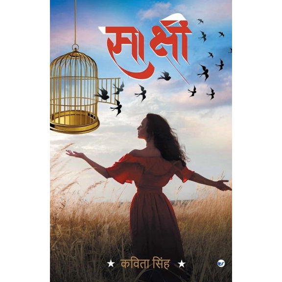 Sakshi, (Paperback)