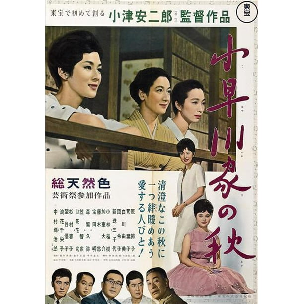 Kohayagawa Ke No Aki 1961 27x40 Movie Poster Japanese Walmart Com Walmart Com Kohayagawa Ke No Aki 1961 27x40 Movie Poster Japanese Walmart Com Walmart Com