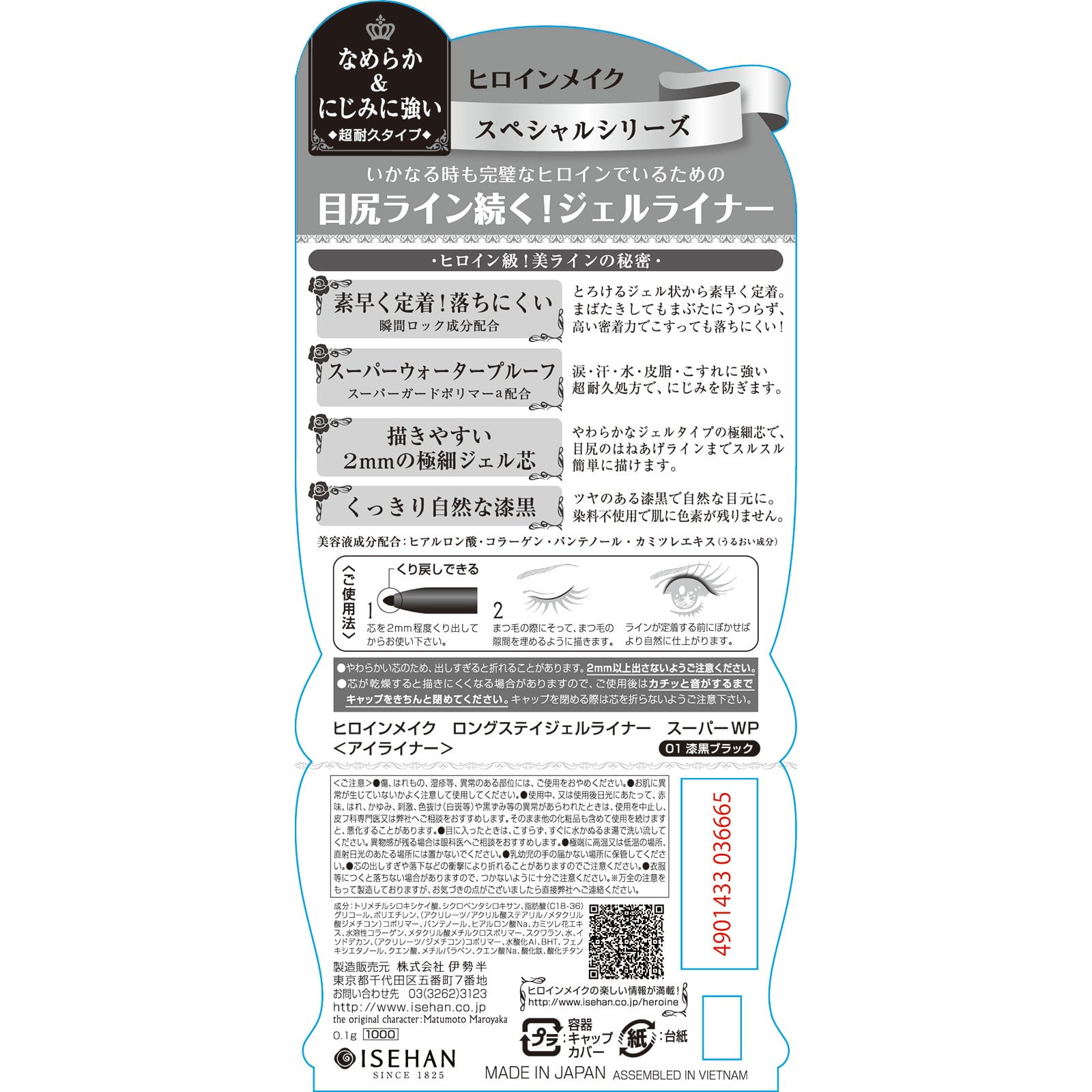 KissMe Heroine Make, Long Stay Sharp Gel Liner, Super Waterproof 