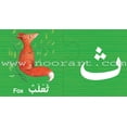 thumbnail image 5 of Arabic Learning Game, 5 of 6