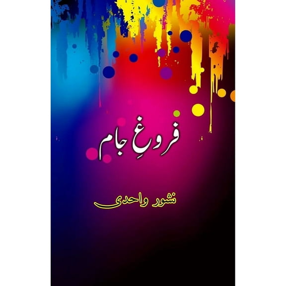 Farogh-e-Jaam: (Urdu Poetry), (Paperback)