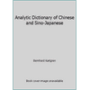 Analytic Dictionary of Chinese and Sino-Japanese [Paperback - Used]