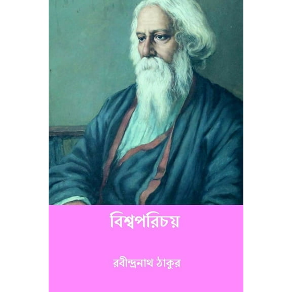 Biswaparichay, (Paperback)
