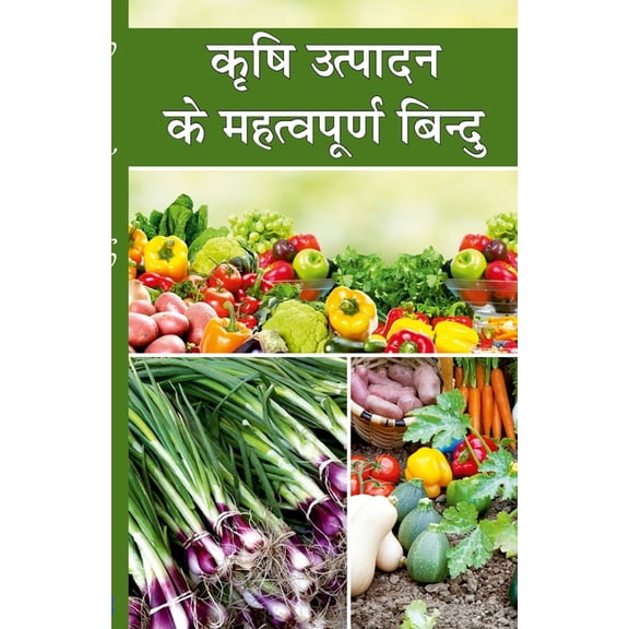 Krishi utpadan ke important Bindu, (Paperback)