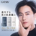 thumbnail image 3 of GATSBY EX Perfect Essence [ Men's All-in-One Lotion ]., 3 of 5