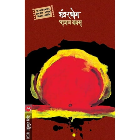 Bhandarbhog (Paperback)