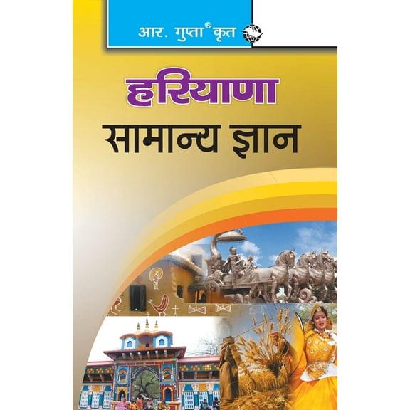 Haryana General Knowledge, (Paperback)