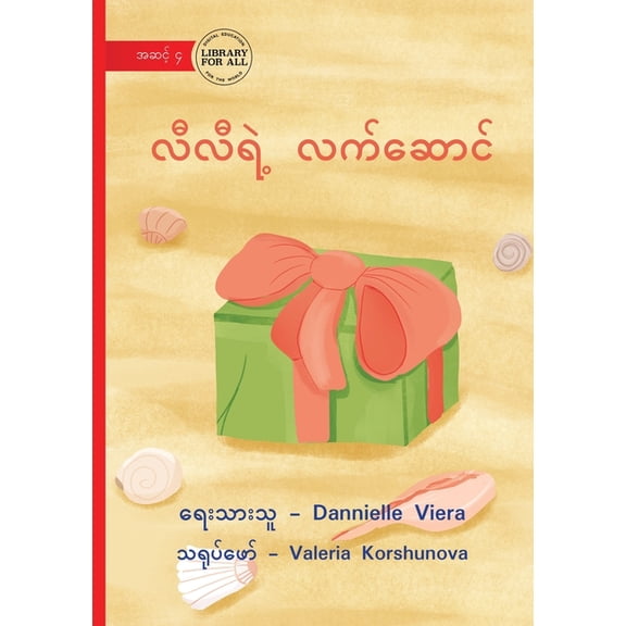Lily's Gift - လီလီရဲ့ လက်ဆောင်, (Paperback)