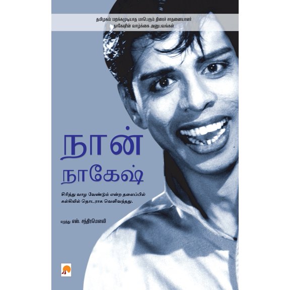 240.0 Naan Nagesh - kzk, Book 2, (Paperback)