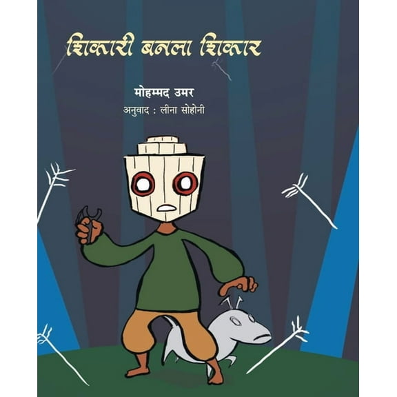 Shikari Banala Shikar, (Paperback)