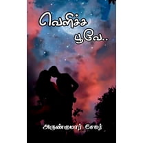 Velicha Poove, (Paperback)