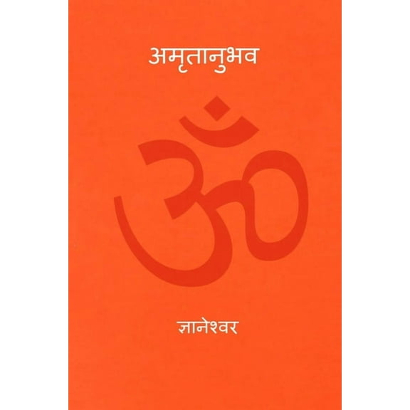 Amrutanubhav, (Paperback)