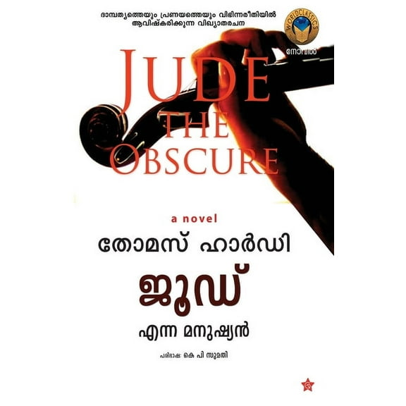 Jude Enna Manushyan, (Paperback)