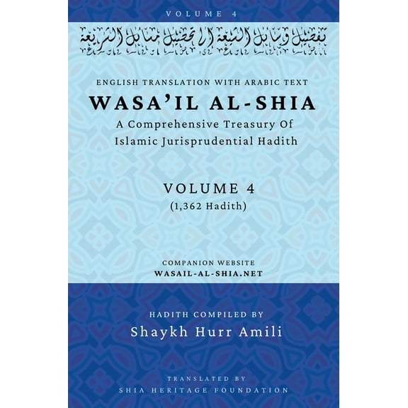 Wasa'il al-Shia Volume 4: A Comprehensive Treasury Of Islamic Jurisprudential Hadith, (Hardcover)