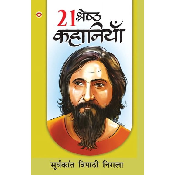 21 Shreshtha Kahaniyan (21 श्रेष्ठ कहानिय&, (Paperback)