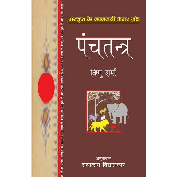 Panchatantra, (Paperback)