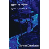 Dhyan ke Rahasya..........Puran Upanishadon Me / ध्यान के रहस, (Paperback)