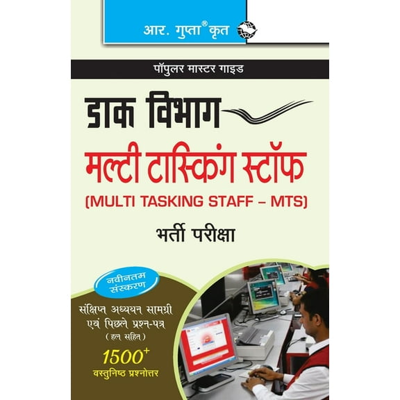 Department of PostsMulti Tasking Staff (MTS) Recruitment Exam Guide, (Paperback)