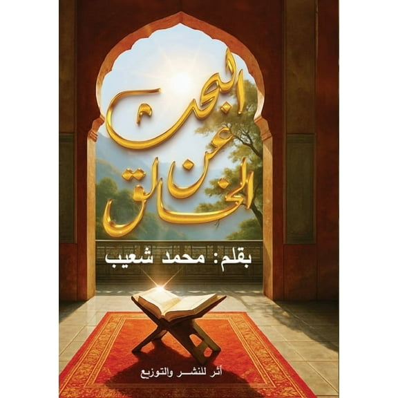 البحث عن الخ, (Paperback)