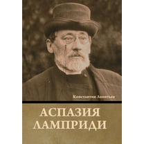Аспазия Ламприди, (Hardcover)