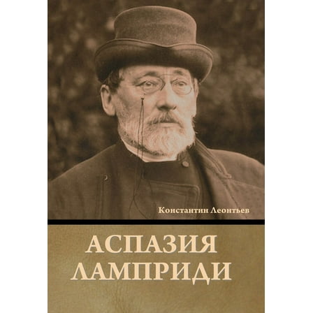 Аспазия Ламприди, (Hardcover)
