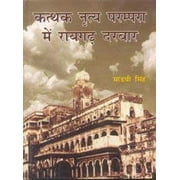 Kathak Nirtya Parampara Mein Raigarh Darbar - Mandavi Singh