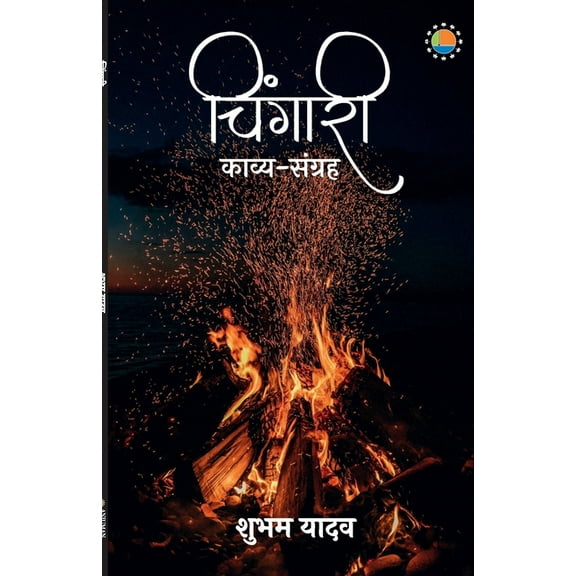 Chingari, (Paperback)