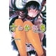 thumbnail image 1 of Sankarea 9 Kodansha 7500588016040, 1 of 2