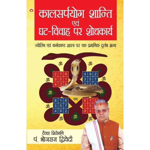 Kalsarpyog Shanti Aur Ghat Vivah Par Shodhkarya, (Paperback)