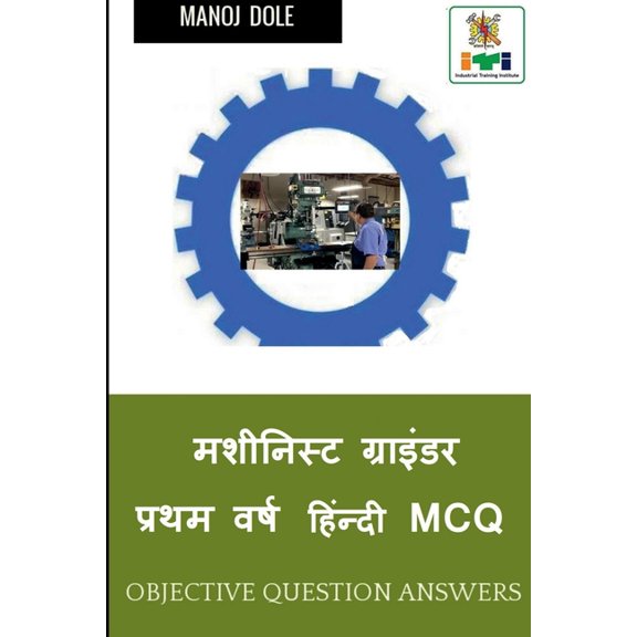 Machinist Grinder First Year Hindi MCQ / मशीनिस्ट ग्र&, (Paperback)