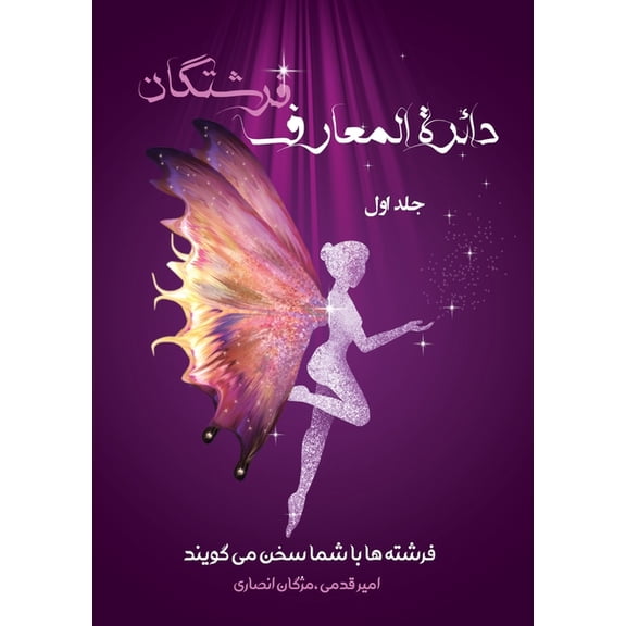 دائرةالمعار, (Paperback)