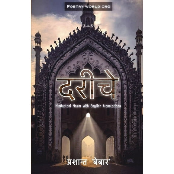 Dareeche (Paperback)