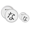 thumbnail image 1 of Japanese Hiragana Character NA Pins  Badge Button Design Kit Craft Sets, 1 of 3